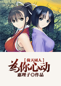 《（倚天同人）倚天 为你心动（gl）》 作者：惠理子 txt文件大小：93.57 KB