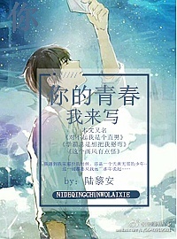 《学霸总想掰弯我》 作者：陆黎安 txt文件大小：161.78 KB