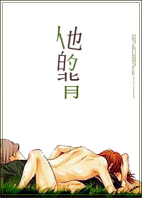 《他的背》 作者：紫菜南芥酱 txt文件大小：271.57 KB