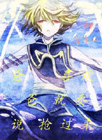 《（猎人同人）猎人之爸爸说喜欢就要抢过来》 作者：追忆成痴 txt文件大小：117.55 KB