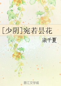 《（少年阴阳师同人）[少阴]宛若昙花》 作者：柒千夏 txt文件大小：460.31 KB