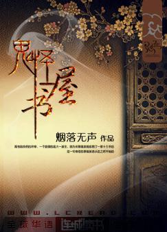 《鬼怪书屋》 作者：烟落无声 txt文件大小：153.64 KB