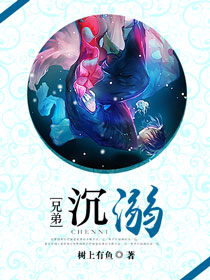 《以爱沉溺》 作者：树上有鱼 txt文件大小：430.05 KB