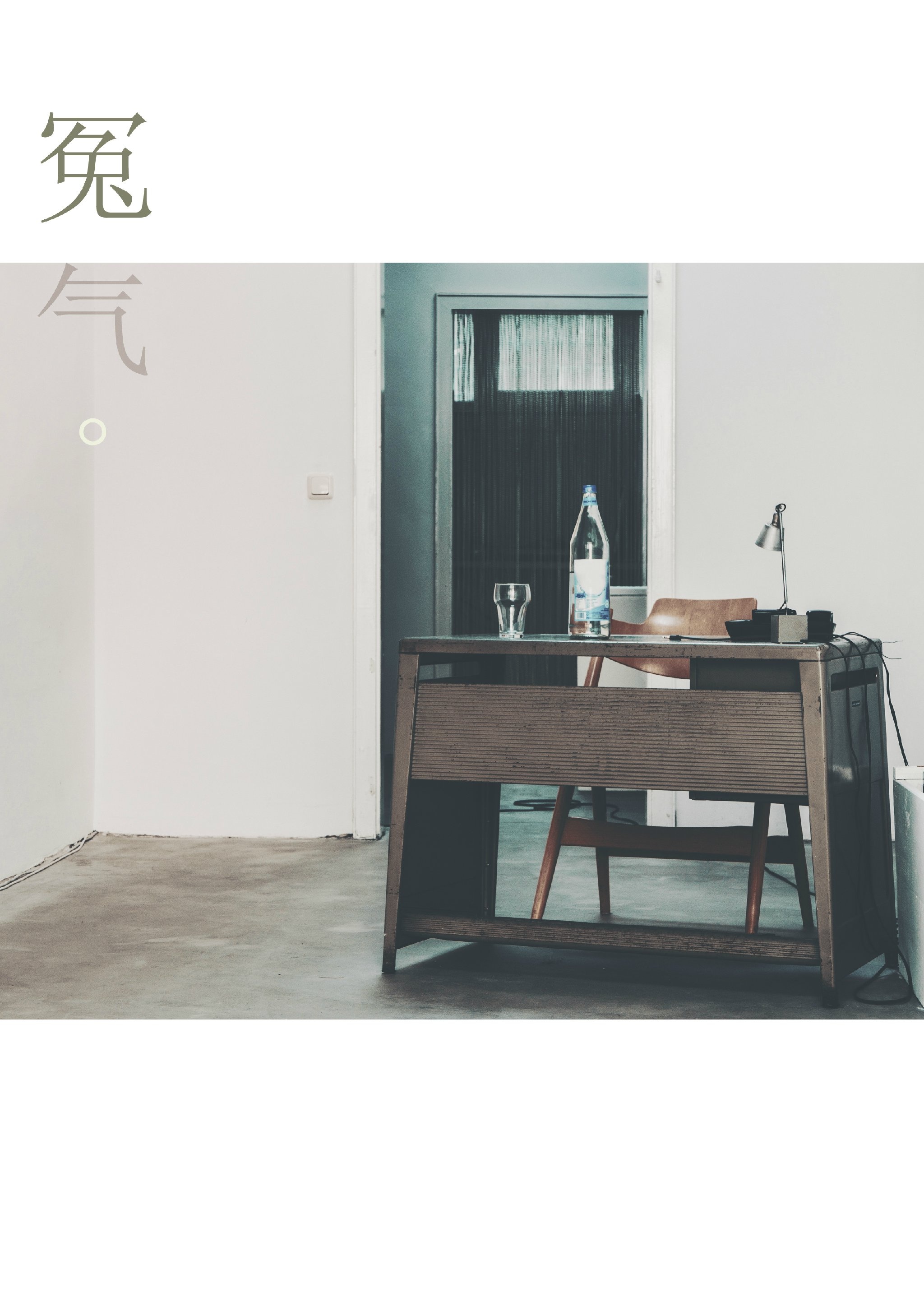 《冤气》 作者：如三旬 txt文件大小：64.16 KB
