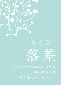 《（排球同人）[排球]落差》 作者：川北 txt文件大小：103.6 KB