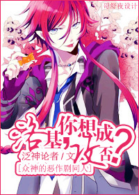 《（众神的恶作剧同人）洛基，你想成攻否？》 作者：泛神论者 txt文件大小：69.09 KB