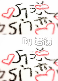 《听说他们恋爱了》 作者：君访 txt文件大小：262.59 KB