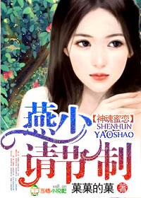 《燕少，请你消停点！》 作者：菓菓的菓 txt文件大小：3.57 MB