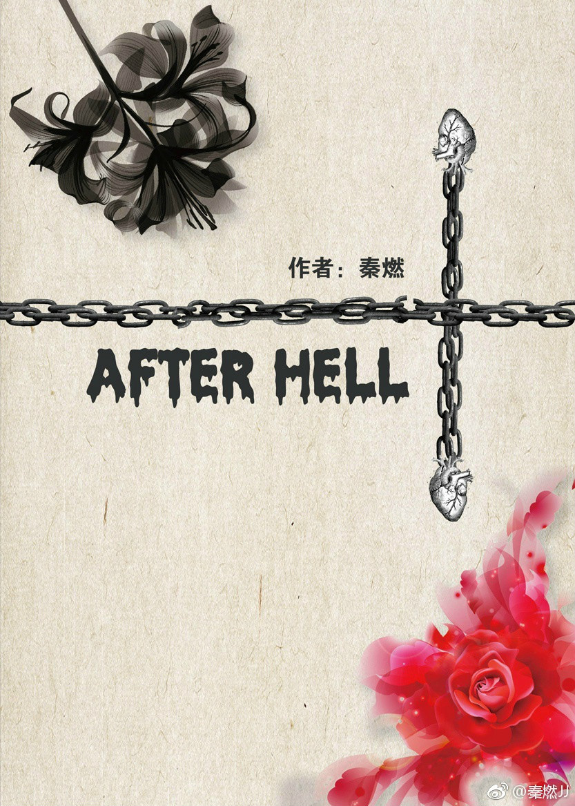 《After Hell-地狱之后》 作者：秦燃/湛蓝火 txt文件大小：177.59 KB