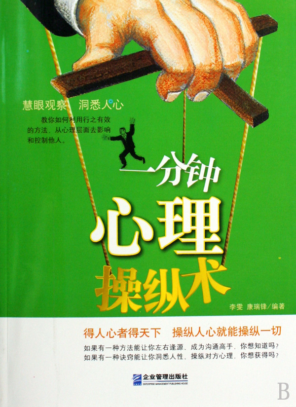 《一分钟心理操纵术》 作者：李雯 txt文件大小：289.36 KB