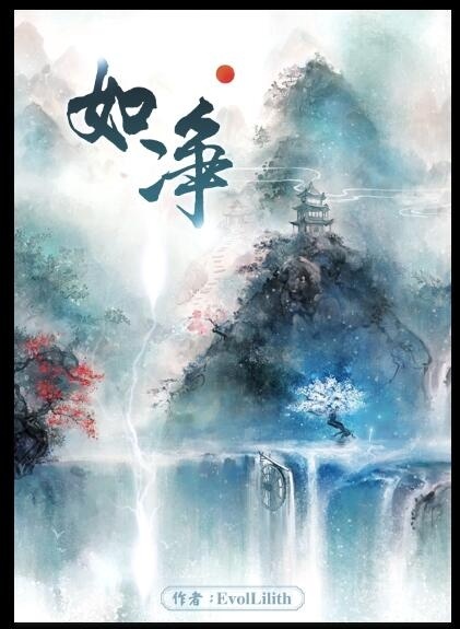 《如净-听说你们都想攻略我》 作者：EvolLilith txt文件大小：927.54 KB