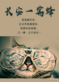 《长安一窝蜂》 作者：天虫鱼京 txt文件大小：71.8 KB