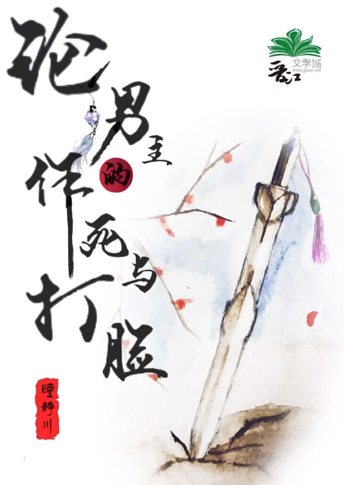 《[穿书]论男主的作死与打脸》 作者：缥缈兮 txt文件大小：328.48 KB