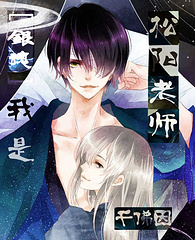 《（银魂同人）[银魂]我是松阳老师》 作者：千佛因 txt文件大小：405.34 KB