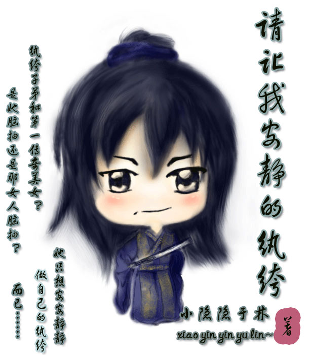 《请让我安静的纨绔》 作者:小隐隐于林 txt文件大小:589.01 KB