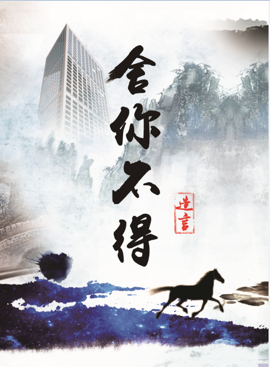 《舍你不得gl》 作者：造言 txt文件大小：469.79 KB