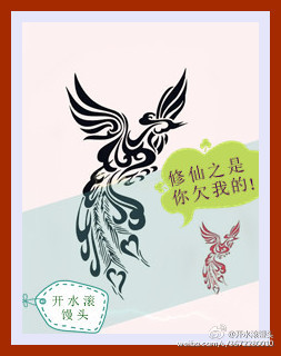 《修仙之是你欠我的!》 作者:开水滚馒头 txt文件大小:1.14 MB