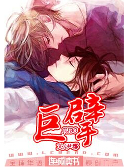 《巨擘》 作者：尹琊 txt文件大小：1.94 MB