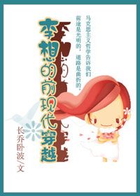 《李想的前现代穿越》 作者：长乔卧波 txt文件大小：394.58 KB