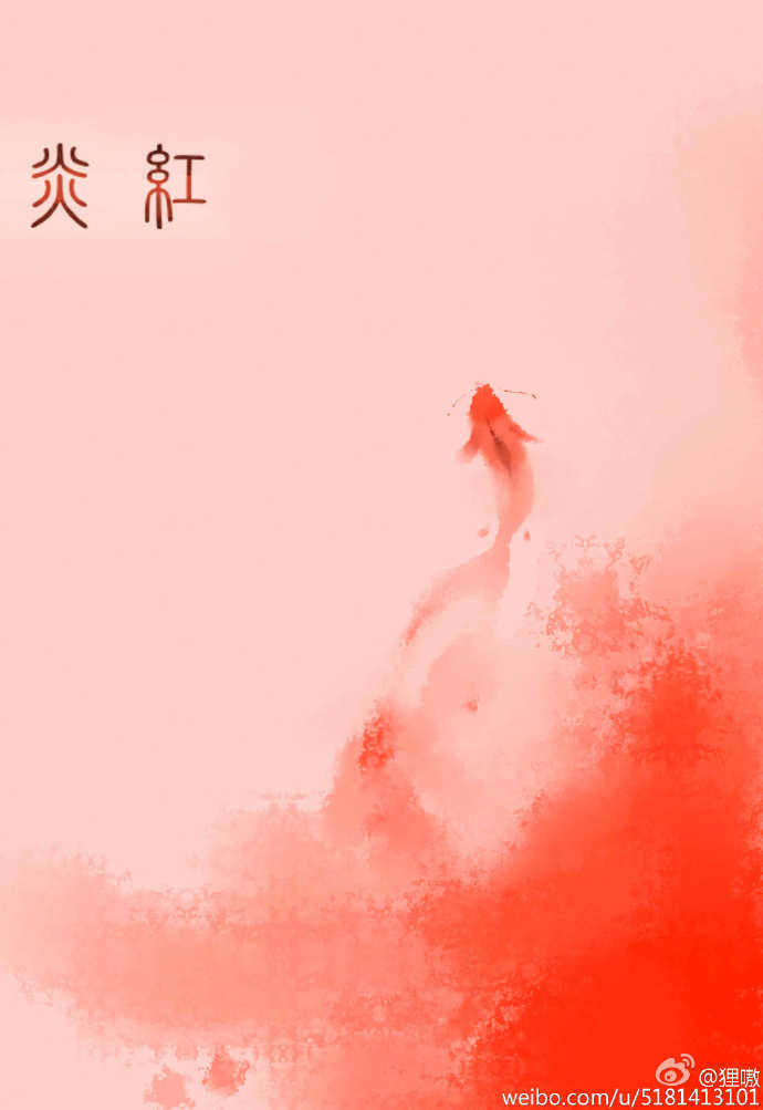 《炎红》 作者：Riaw txt文件大小：506.11 KB