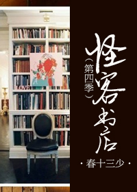 《怪客书店 Ⅳ》 作者：春十三少 txt文件大小：322.7 KB