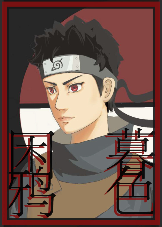 《（火影同人）[火影]暮色困鸦》 作者：鲤鱼呢 txt文件大小：76.26 KB