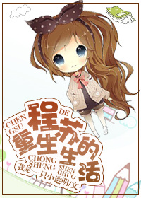 《程苏的重生生活》 作者：我是一只小透明 txt文件大小：363.86 KB