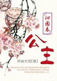 《沁园春·公主》 作者：兩碗米饭 txt文件大小：894.1 KB