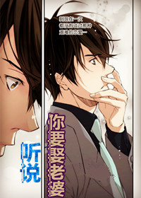 《听说你要娶老婆》 作者:慕千山 txt文件大小:27.4 KB