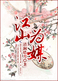 《从商家庶女到落跑皇后：江山为聘》 作者：清澜皓月 txt文件大小：1.71 MB