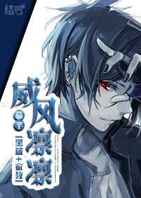 《（黑蓝+家教同人）[黑篮+家教]威风凛凛》 作者：慕芊 txt文件大小：74.91 KB