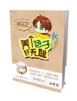 《（网王同人）网王之养个包子好无耻续》 作者：莫倪 txt文件大小：112.91 KB