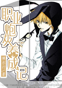 《[快穿]职业炮灰养成记》 作者：行亦禅 txt文件大小：355.52 KB