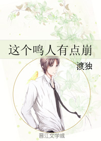 《（火影同人）这个鸣人有点崩》 作者：渡独 txt文件大小：230.74 KB