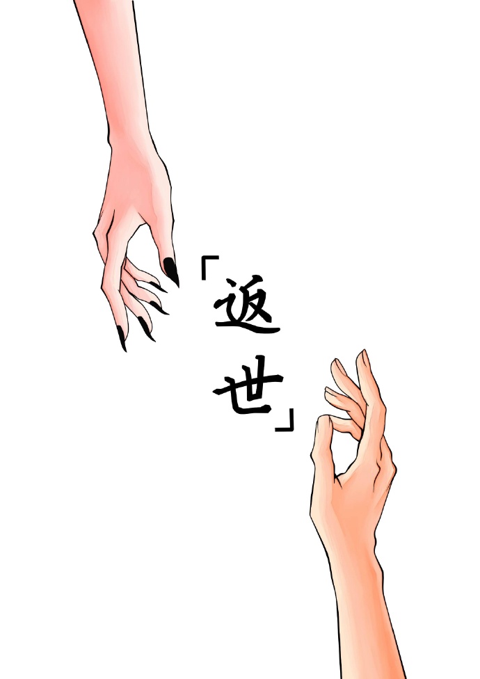 《(海贼王同人)返世》 作者:玄灰 txt文件大小:117.67 KB