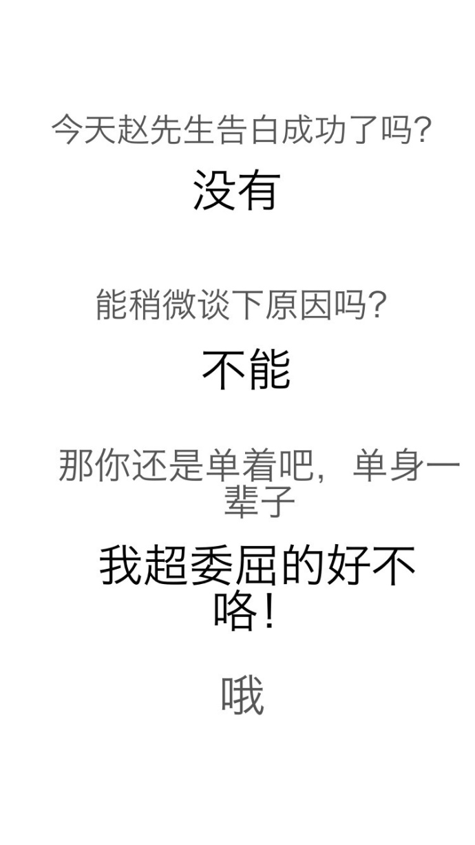 《今天赵先生告白成功了吗》 作者：狸白 txt文件大小：68.94 KB