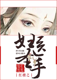 《（红楼同人）红楼之妇医圣手》 作者：猫妖姑姑 txt文件大小：379.19 KB