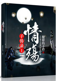 《子俦录Ⅰ情殇-皇兄我要在上》 作者：傲娇的子衿 txt文件大小：332.81 KB