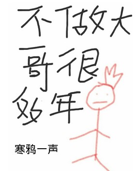 《一个吊长八米的女子》 作者：寒鸦一声 txt文件大小：23.48 KB