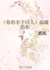 《（你的名字同人）温暖的你》 作者：虚凉 txt文件大小：323.96 KB