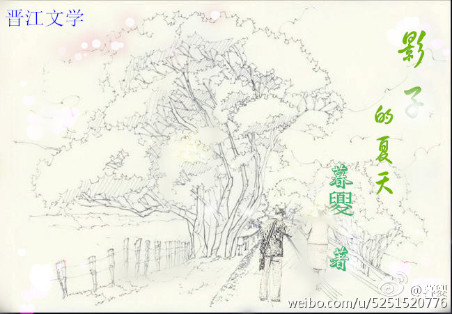 《影子的夏天》 作者：暮夓 txt文件大小：243.11 KB