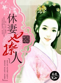 《休妻也撩人》 作者：萧牧寒 txt文件大小：1.95 MB