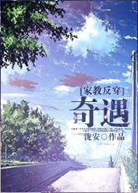《（家教同人）[家教反穿]奇遇》 作者：泷安 txt文件大小：140 KB
