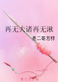 《（大鱼海棠同人）再无夫诸再无湫》 作者：是二哥怎样 txt文件大小：45.58 KB