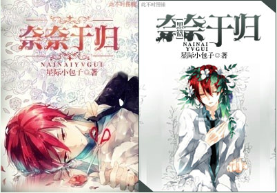 《（黑篮同人）[黑篮]奈奈于归》 作者：星际小包子 txt文件大小：337.82 KB