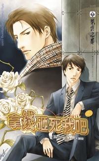 《拿钱砸死我吧》 作者：扑满/落花满架 txt文件大小：315.94 KB