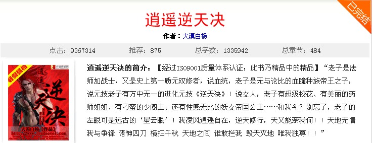 《逍遥逆天决》 作者：大漠白杨 txt文件大小：953.52 KB