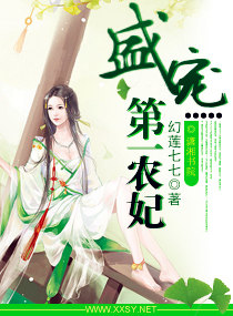 《盛宠第一农妃》 作者：幻莲七七 txt文件大小：1.66 MB