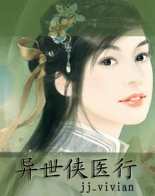 《异世侠医行》 作者：跳舞的章鱼 txt文件大小：456.37 KB