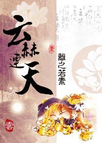《云赫连天》 作者：离之若素 txt文件大小：421.43 KB